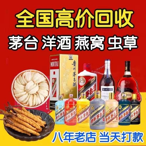 天津聊城临清酒水回收价格哪里回收(附近上门回收茅台酒）