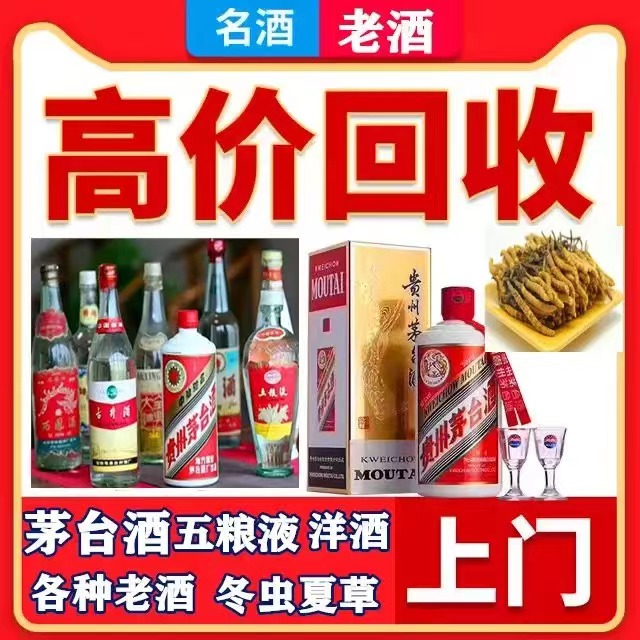 天津八十年茅台酒回收上门哪里回收(附近上门回收茅台酒）